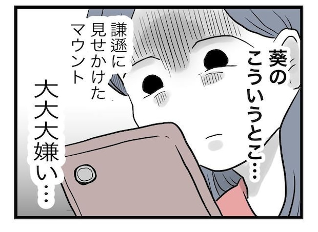完璧な母親／ツムママ