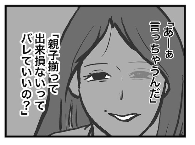 完璧な母親／ツムママ