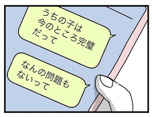完璧な母親／ツムママ