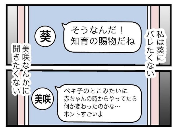 完璧な母親／ツムママ
