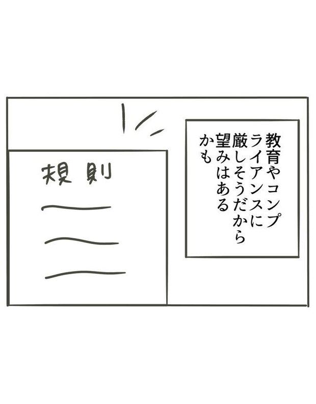 時短勤務ハラスメント/こっしー