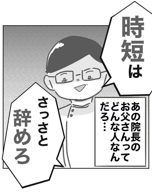 時短勤務ハラスメント/こっしー