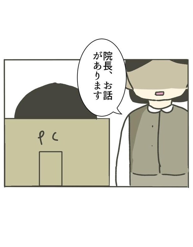 時短勤務ハラスメント/こっしー