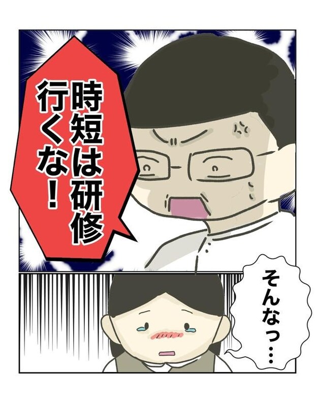 時短勤務ハラスメント/こっしー