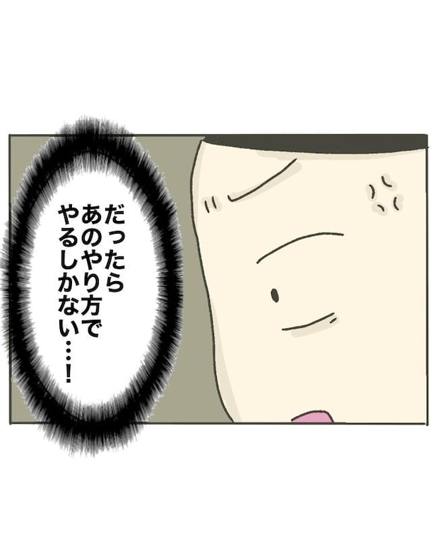 時短勤務ハラスメント/こっしー