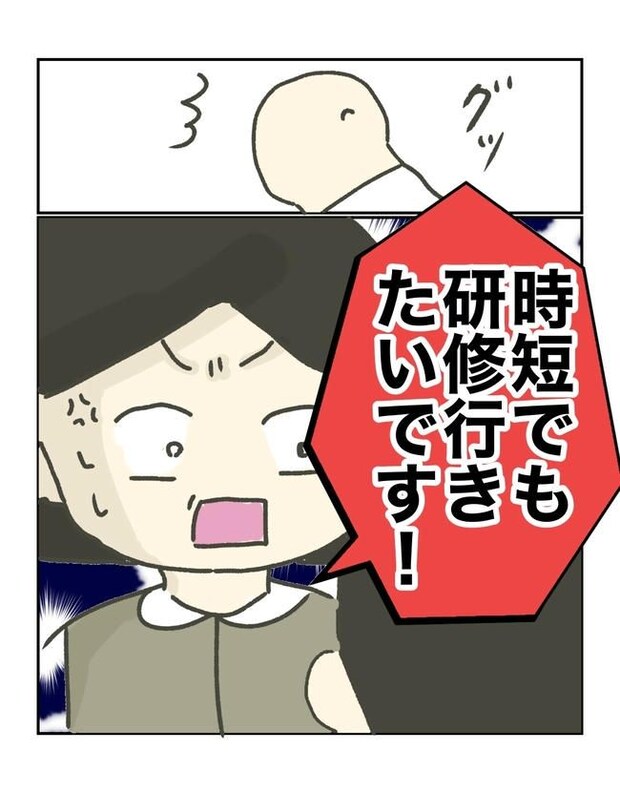 時短勤務ハラスメント/こっしー