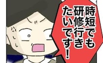 職場で冷遇されるママ「時短でも研修に行きたいです！」大声で叫んだ理由は？＜時短勤務ハラスメント＞