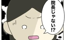 不正を発見したママ「院長もグルかも？一体誰に言おう」決心したその相手は＜時短勤務ハラスメント＞