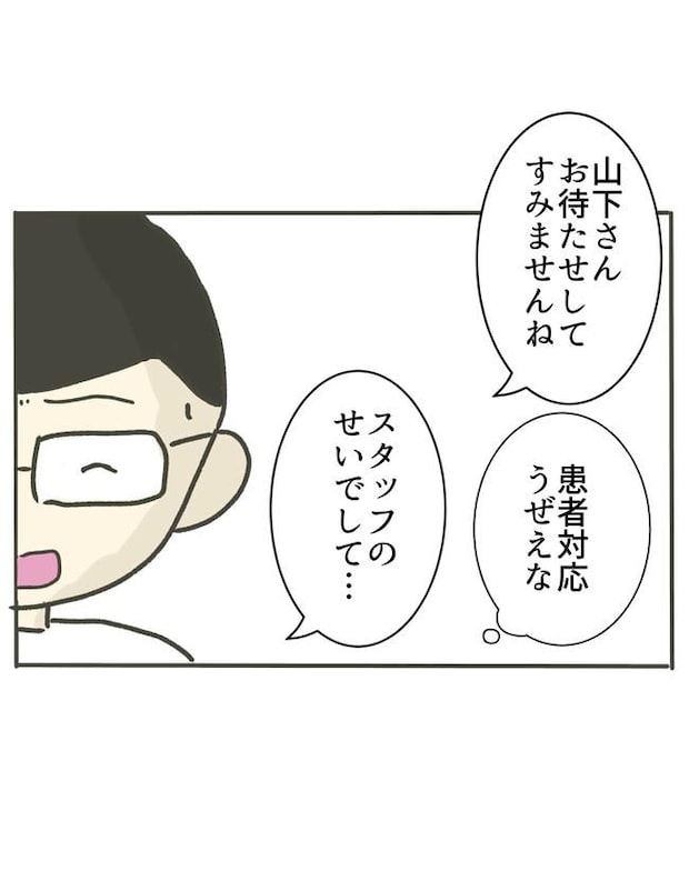 時短勤務ハラスメント／こっしー