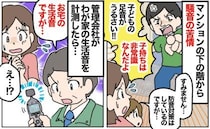 「お宅の生活音ですが」マンションの住人からのクレームを受け、わが家を計測することに→判明したのは