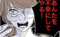 ふしだらな隣人「あんたを不幸にしてやる！」知人を見たと伝えたら態度が豹変して！？＜隣人は略奪妻＞
