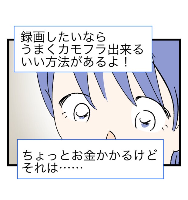 瞬間湯沸かし器夫／ますまゆ