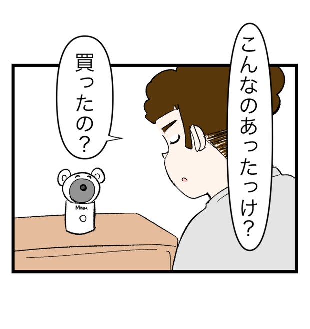 瞬間湯沸かし器夫／ますまゆ