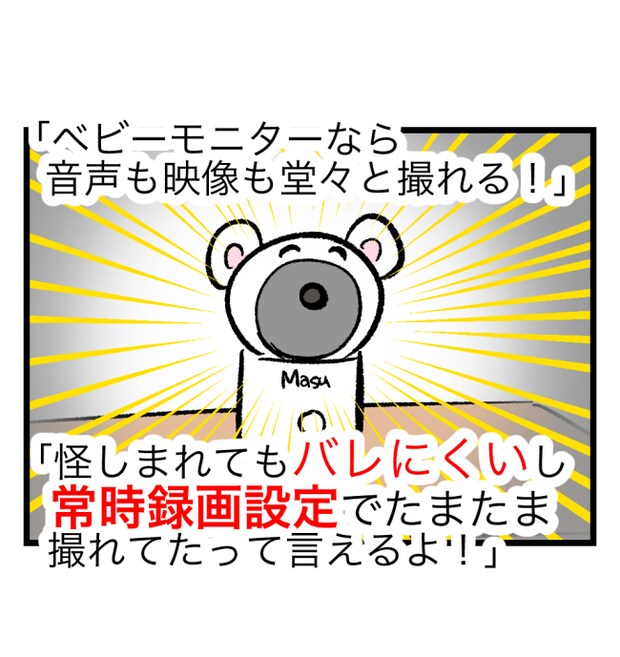 瞬間湯沸かし器夫／ますまゆ