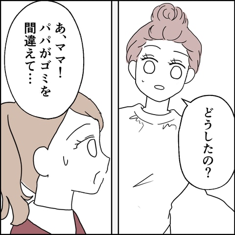 紙屋束実／離婚後同居