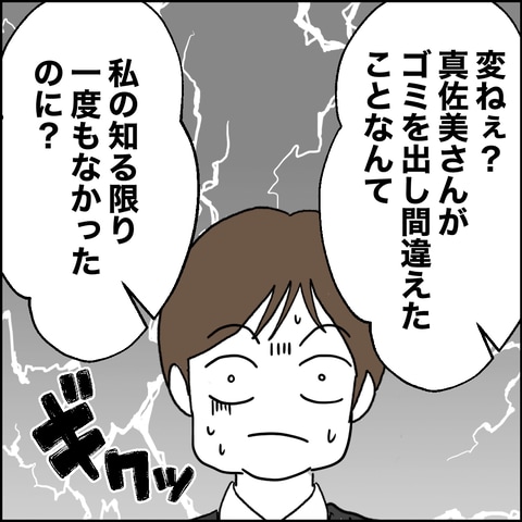 紙屋束実／離婚後同居