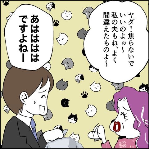 紙屋束実／離婚後同居