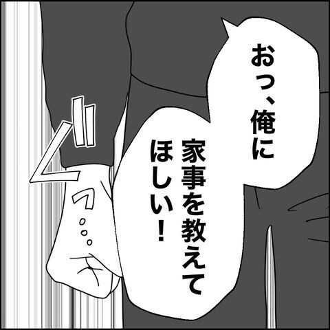 紙屋束実／離婚後同居