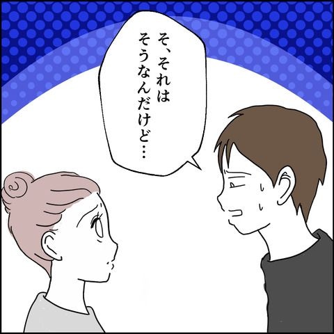 紙屋束実／離婚後同居