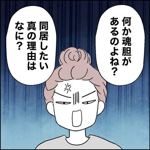 紙屋束実／離婚後同居
