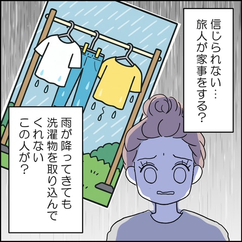 紙屋束実／離婚後同居