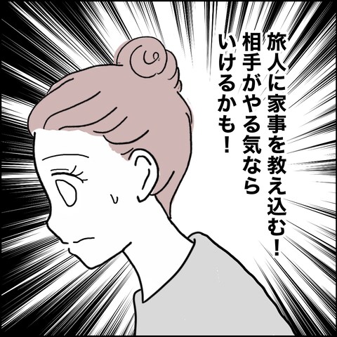 紙屋束実／離婚後同居