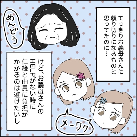 紙屋束実／離婚後同居