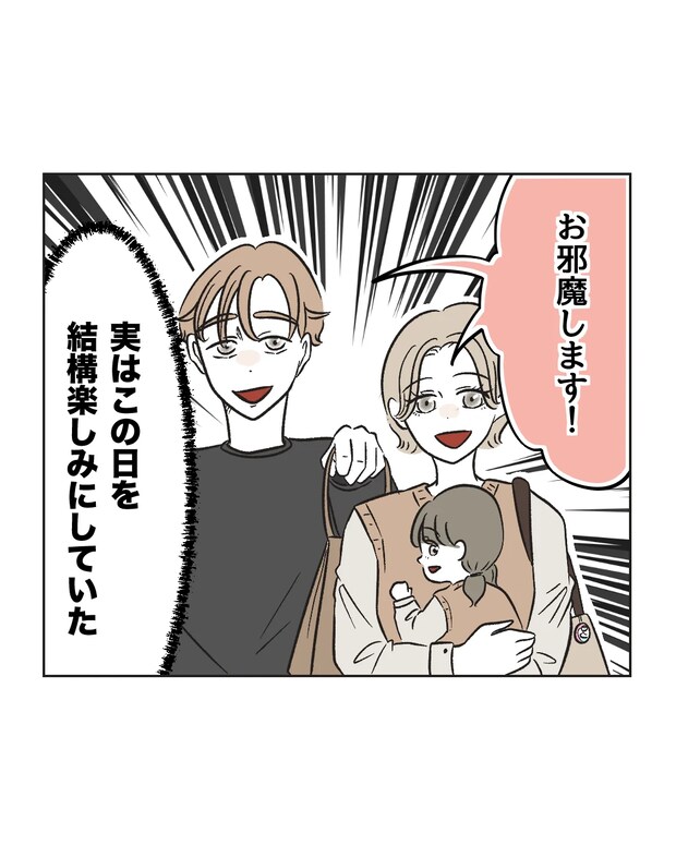 俺は気配り上手パパ／ミント