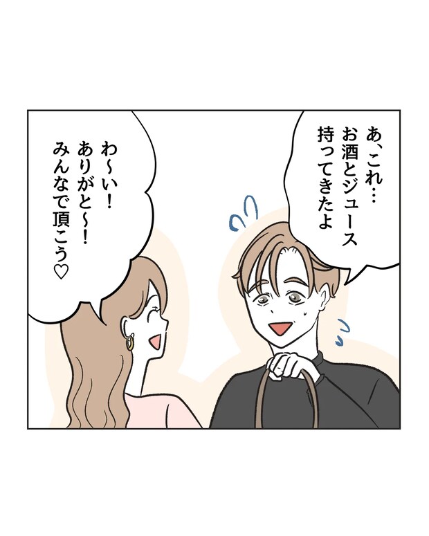 俺は気配り上手パパ／ミント