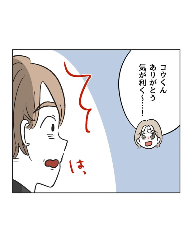 俺は気配り上手パパ／ミント