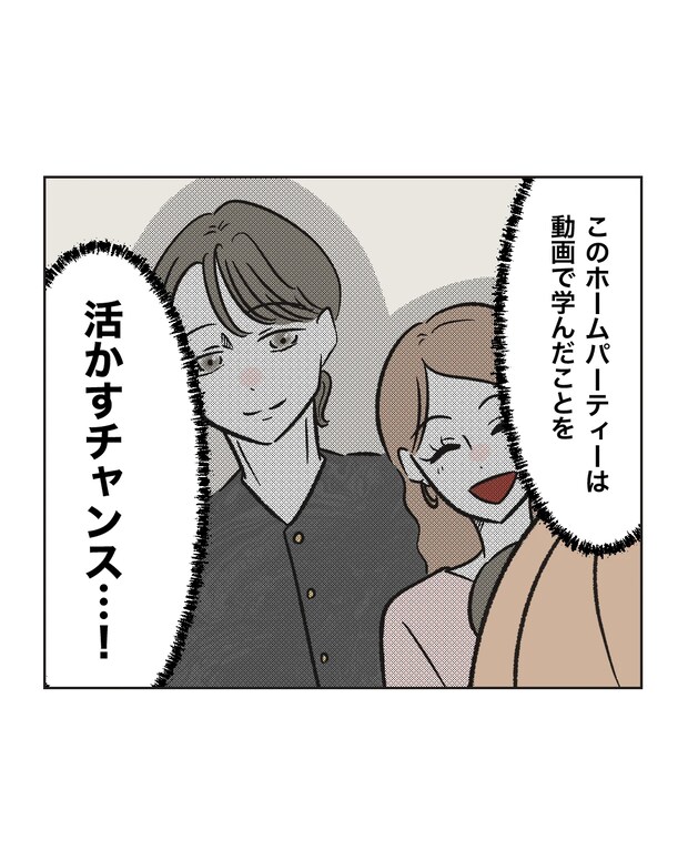 俺は気配り上手パパ／ミント