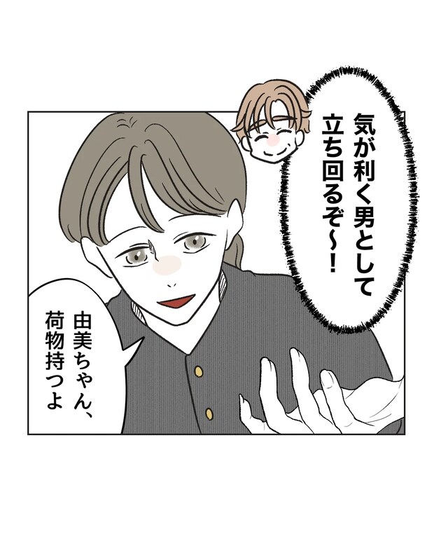 俺は気配り上手パパ／ミント