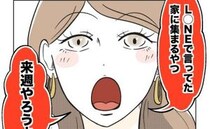 「謝ったら負け！」自分の非を認めず逃げた夫にイラッ…！「うちに連れてくる？」え？友人の意図とは…