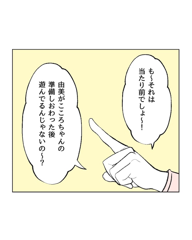 俺は気配り上手パパ／ミント