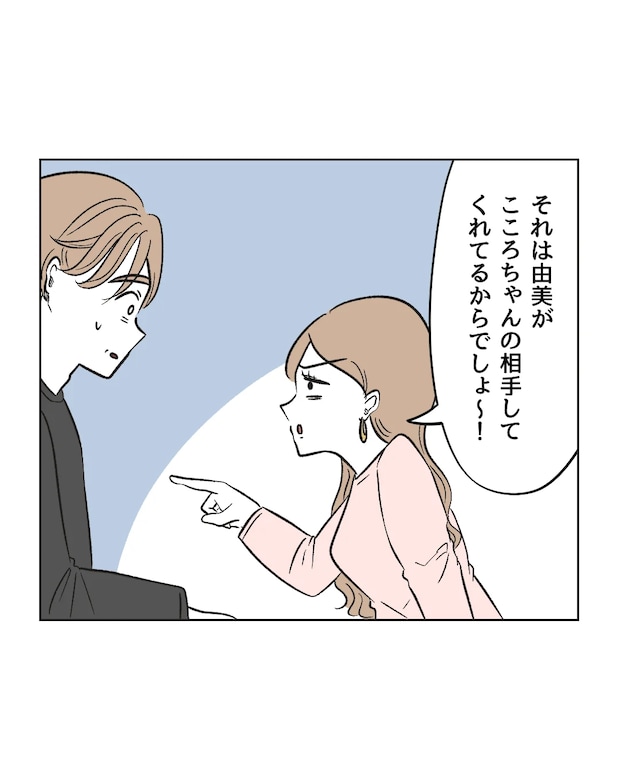 俺は気配り上手パパ／ミント