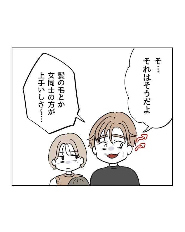 俺は気配り上手パパ／ミント