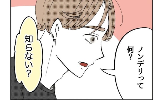 「ノンデリって言われるよ」私の化粧が長くて遅刻しかけたと言う夫に友人がグサッ！意味を知った夫は…