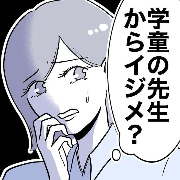 学童の先生と不倫した夫の末路/ぽん子