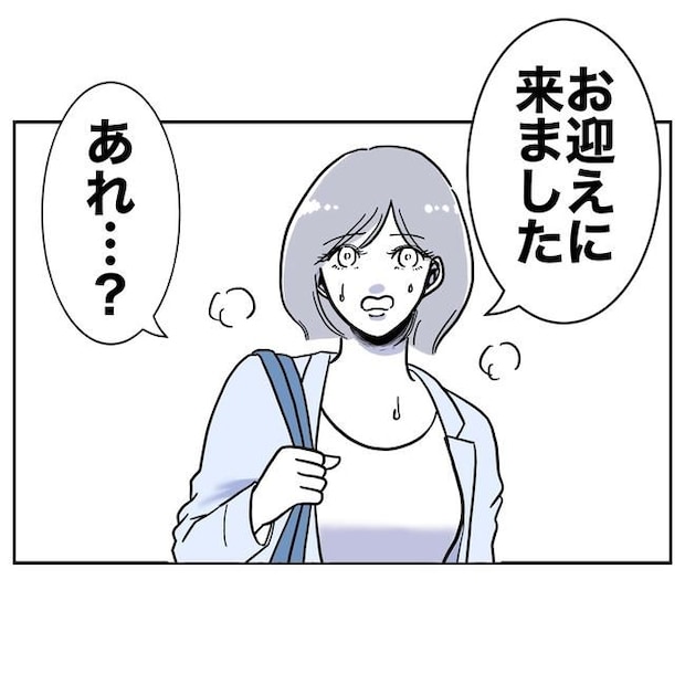 学童の先生と不倫した夫の末路/ぽん子