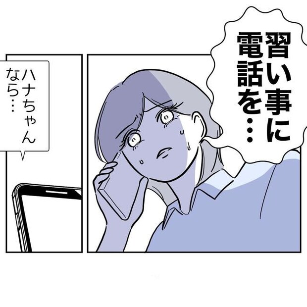 学童の先生と不倫した夫の末路/ぽん子