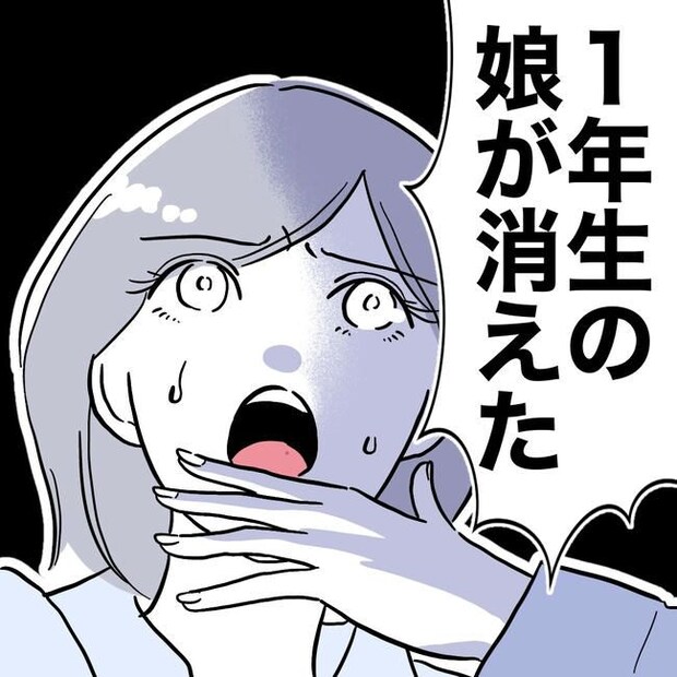 学童の先生と不倫した夫の末路/ぽん子