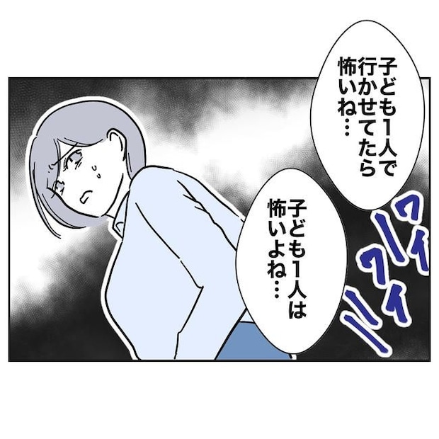 学童の先生と不倫した夫の末路／ぽん子