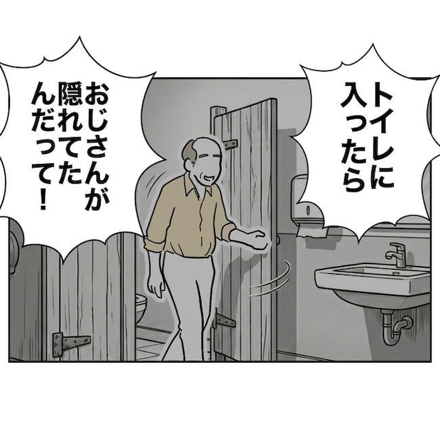 学童の先生と不倫した夫の末路／ぽん子