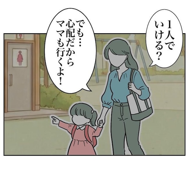 学童の先生と不倫した夫の末路／ぽん子