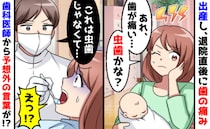 出産後、歯が痛くなり病院を受診したママ「虫歯じゃなくて…」医師の言葉に「あ！！」その原因とは？