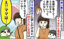 雨の日、送迎を頼むママ友「体調不良で…」→心配すると「違うよ！」え？ママ友の子が明かした真相は