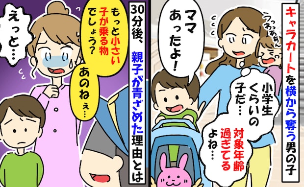 「え、小学生だよね?」キャラカートを横取り…注意しない母親にモヤッ⇒30分後、親子が青ざめたワケ