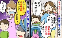 「え、小学生だよね？」キャラカートを横取り…注意しない母親にモヤッ⇒30分後、親子が青ざめたワケ