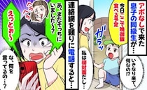 アポなしで突然来た息子の同級生「今日ここで晩ごはん食べる予定」えぇ！？母親に連絡すると驚きの発言