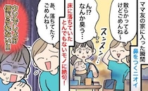 ママ友「片付け間に合ってなくて～！」招かれた部屋に漂う異臭…生後9カ月の娘を抱えて凍りついたワケ
